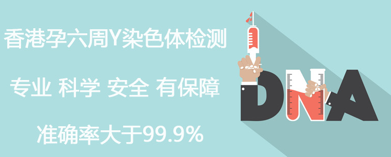 香港验血男女靠谱吗_胎儿鉴定详细流程是怎样的!