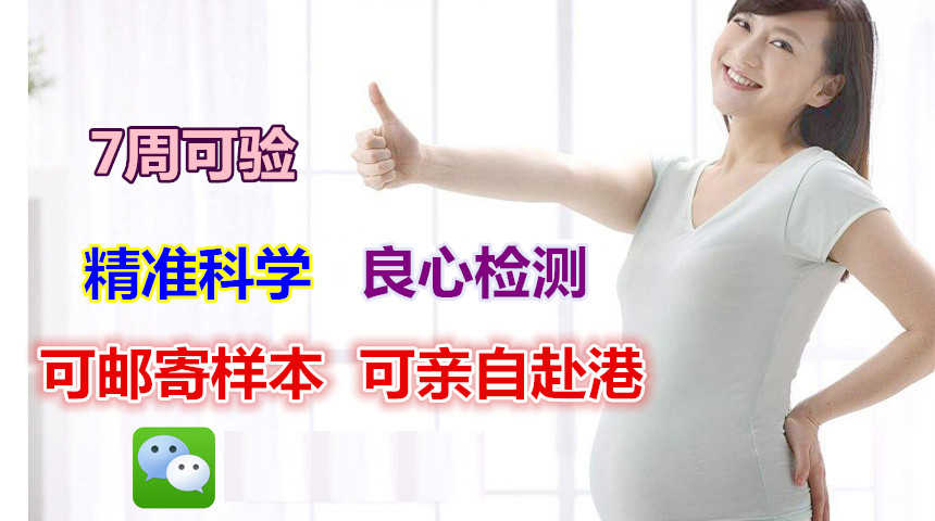 我亲自去香港验血胎儿性别准吗_检测性别会不会是骗人的!
