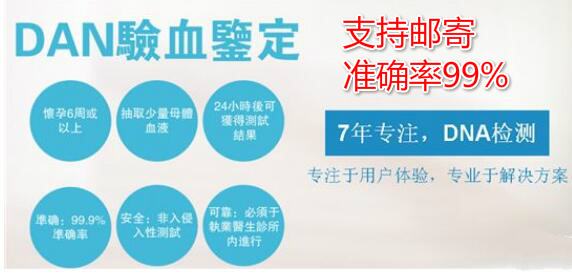 香港验血检测男女需要几个月准不准_DNA鉴定多少钱!