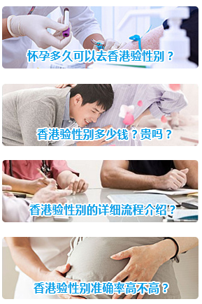 关于香港验血检测男女准不准准不准_哪家化验所最权威你知道吗!