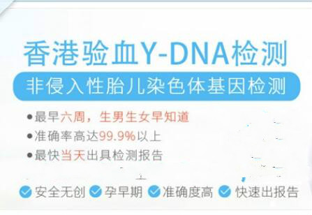 香港验血测男女不准的准不准_到底哪家是真的!