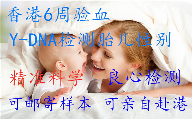 香港验血测男女为什么要7周准不准_胎儿鉴定详细流程是怎样的!