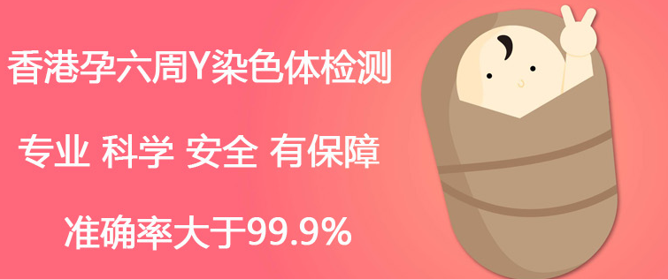 香港验血测男女多久出结果准不准_几个y才是男的邮寄准不准!