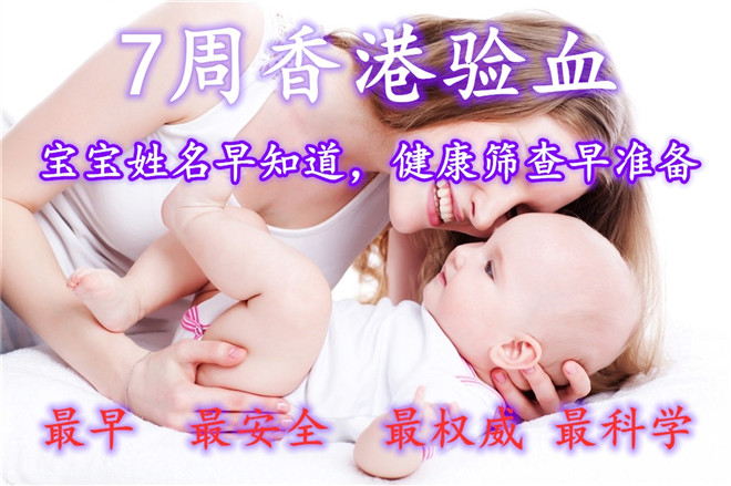 寄香港验血测男女准不准_预约鉴定性别哪家最权威!