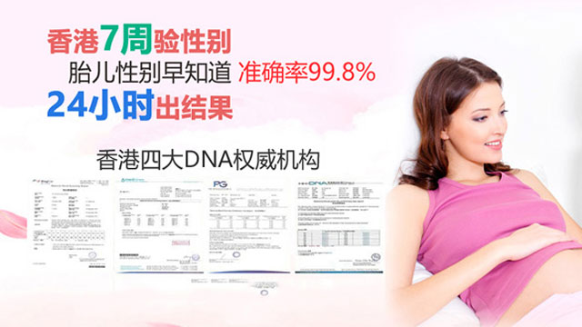 广州香港验血测男女准不准_胎儿性别几天出可以出结果!